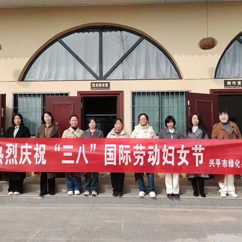 巾帼力量，追逐梦想一一一绿化办庆“三八‘’活动