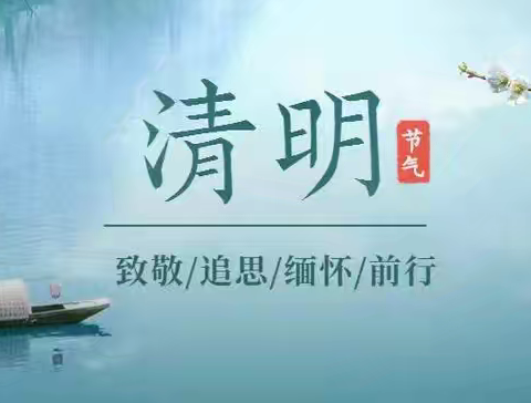 市绿化办清明节森林防火倡议书