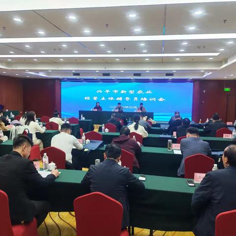 兴平市举办新型农业经营主体辅导员培训班