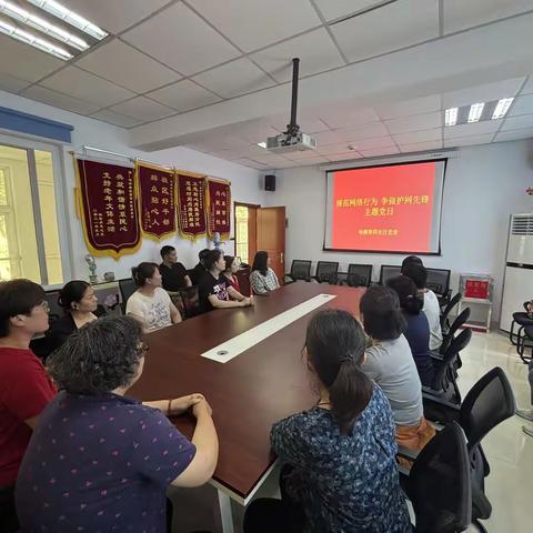 甸柳第四社区开展“规范网络行为 争做护网先锋”主题党日活动