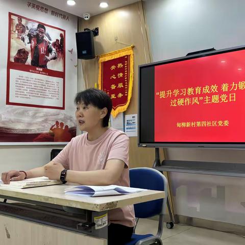 甸柳第四社区开展“提升学习教育成效 着力锻造过硬作风”主题党日活动