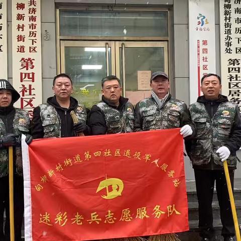 迷彩老兵扫雪忙，为民服务显荣光
