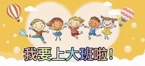 【全环境立德树人】北辛街道中心幼儿园中三班升班之旅—我们搬“家”啦