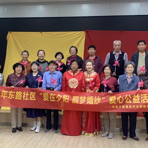 趵突泉街道青年东路社区开展“爱在夕阳·圆梦婚纱”活动