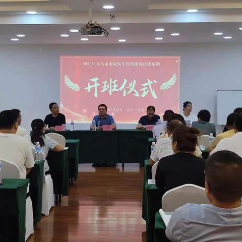 长葛市2023年家庭医生签约服务技能培训班