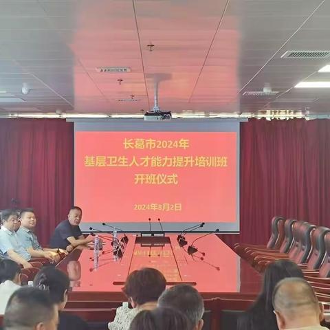 长葛市2024年基层卫生人才能力提升培训班