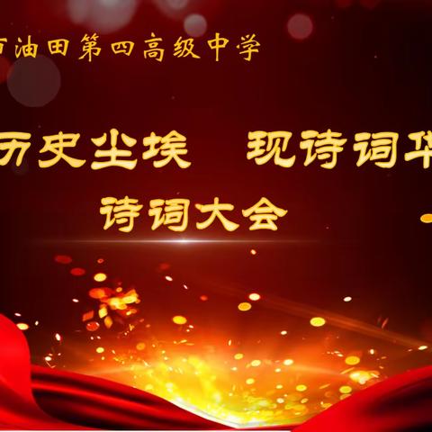 拂历史尘埃，现诗词华彩——濮阳市市直初中第一片区语文联片教研