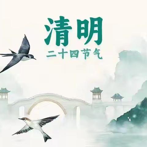 泗水县中册镇故县小学清明节假期安全提醒