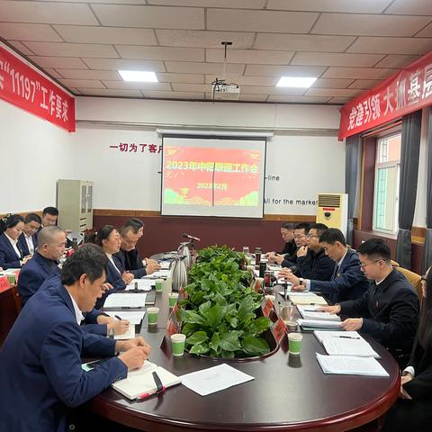 中阳联通分公司召开2023年工作会议暨三届五次职工代表大会