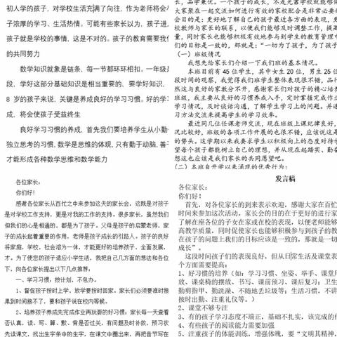 【民富 家校共育】以爱之名赴春约，携手同行话成长——徐州市民富园小学家长会