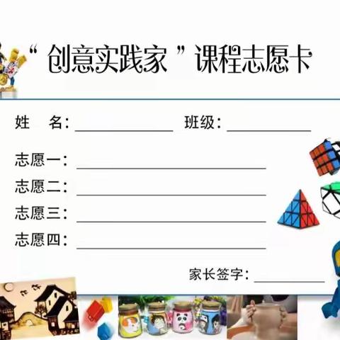 “创意实践家，课程赶大集”——徐州市民富园小学社团招生啦！