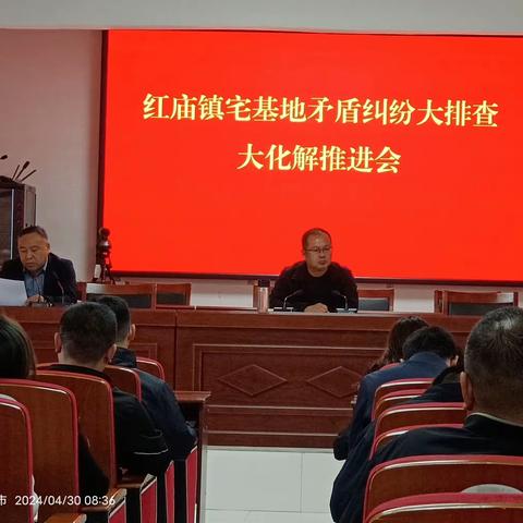红庙镇开展矛盾纠纷大排查大化解会议