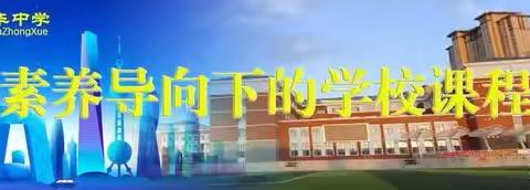 共研项目化学习 共探教学新方式——西宁市光华中学“核心素养导向下的学校课程建设”研修学习