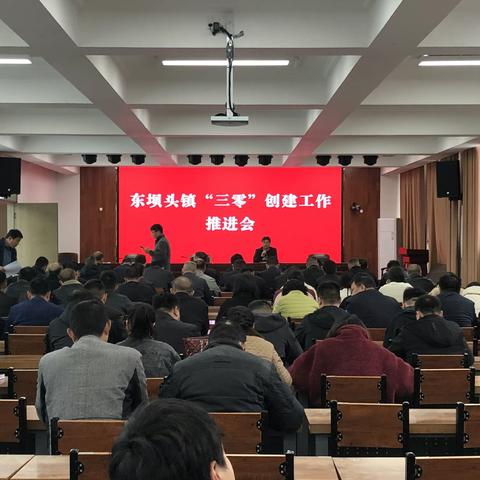 3月24日，东坝头镇召开“三零”创建工作推进会