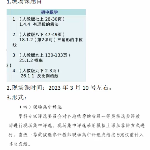 群策群力精研细磨，现场展示再创佳绩-----2022年河南省数学优质课评选三门峡市参赛选手活动纪实