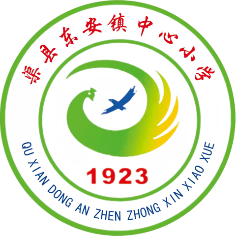 渠县东安镇中心小学校园文化艺术节暨建校100周年文艺汇演邀请函