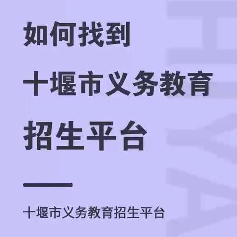 一年级 入学模拟填报 开始啦