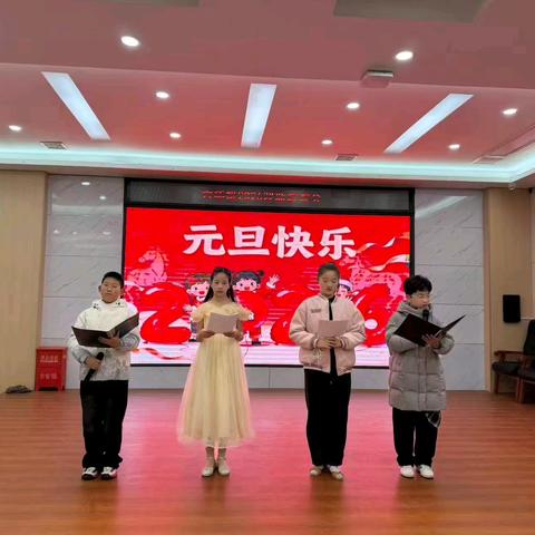 喜迎元旦 欢庆新年