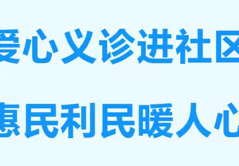 爱心义诊进社区 惠民利民暖人心-中海凯旋门社区开展义诊活动