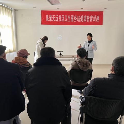 济南市市中区七里山街道明珠社区计生协联合泉景天沅卫生服务站开展健康讲座