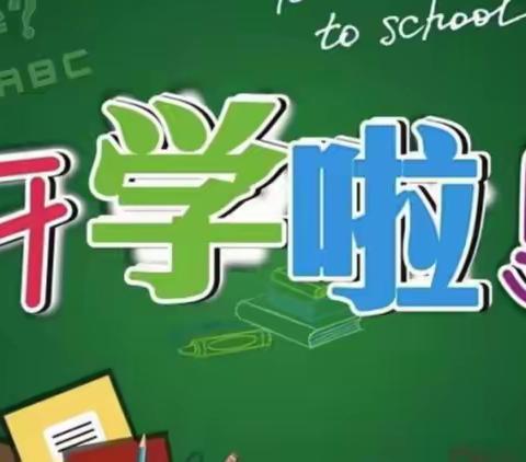 【单小·共育】“心”攻略，“暑”于你——铜山区单集实验小学开学心理调适指南