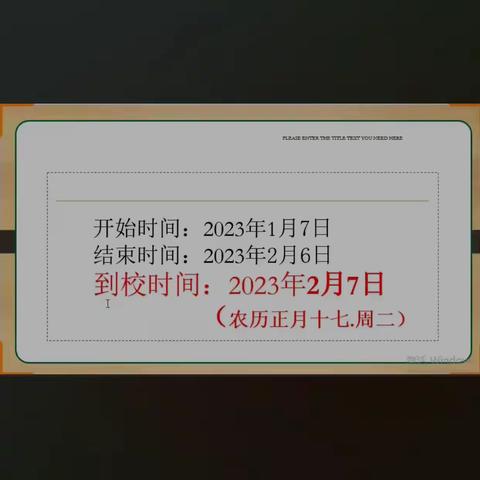 家校交流，共助成长——一⑴班线上家长会