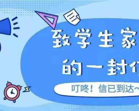 兰山乡九年一贯制学校2023年暑假致家长一封信