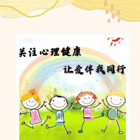 ［用心守护，从“心”开始］磁灶镇小天才幼儿园心里健康关爱宣传