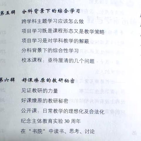 读书，是生活的一种姿态——台营学区第一小学《教学的模样》读书活动