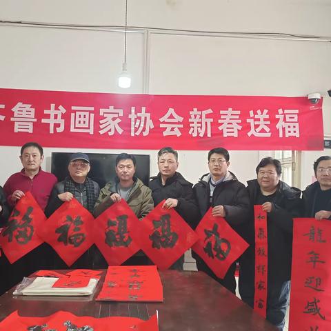 【翰墨飘香 迎春送福】数名书画家齐聚王小屯挥毫送“福”
