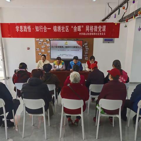 榆山街道锦绣社区：“践行‘雷锋精神’，做新时代雷锋传人”主题宣讲暨第五期“余晖”网格微党课