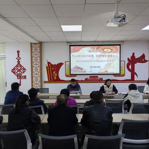 榆山街道锦绣社区：开展“警示教育筑牢防线，纪律规矩铭刻于心”党风廉政教育宣讲活动