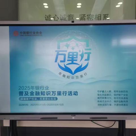 金融安全万里行，守住钱袋护安宁