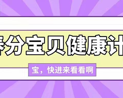 何和堂：春分宝贝健康计划，做好这些妈妈再也不用担心