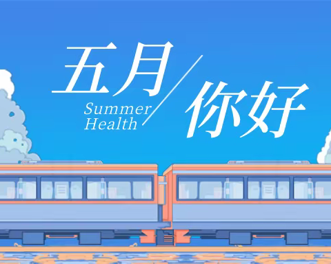 盐氧护：刚入夏孩子就生病？做家长的忽略了这些事