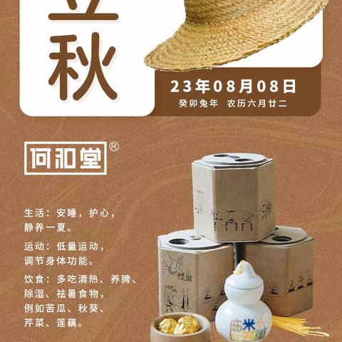 何和堂：“热在三伏，秋后加一伏”，宝宝健康不可掉以轻心