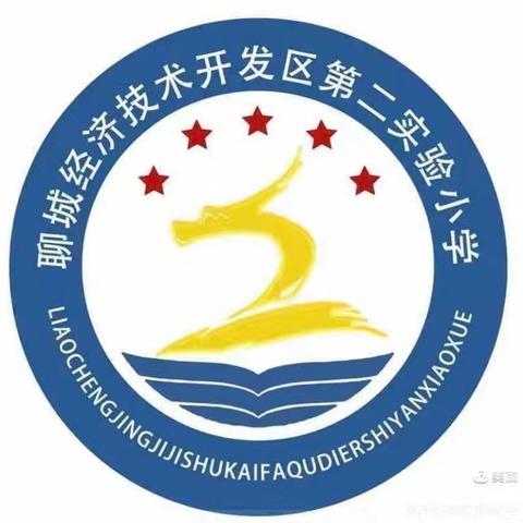 【全环境立德树人】教研深耕 育梦前行——开发区第二实验小学第十次数学教研活动