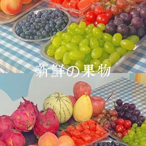 “果味飘香 水果沙拉🥗”——南疆军区幼儿园蜜橘班水果沙拉🍌🍐🍎🍇🥝🥑亲子主题活动