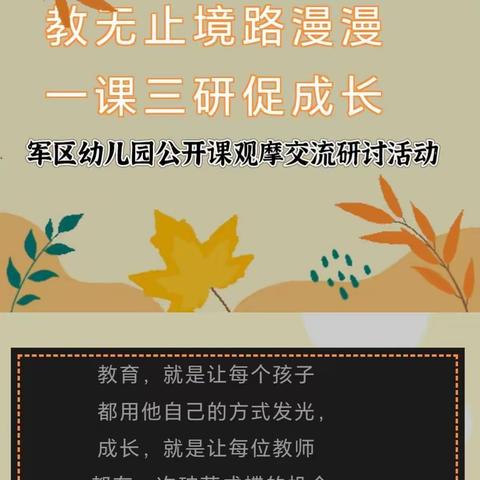 “凝心聚力担使命，互学共建谱新篇”——南疆军区幼儿园与军分区幼儿园观摩交流研讨活动