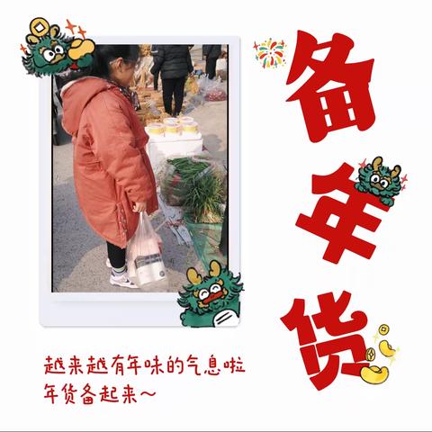 瑞兔辞旧去  龙腾新年来——冯村小学喜迎春节活动