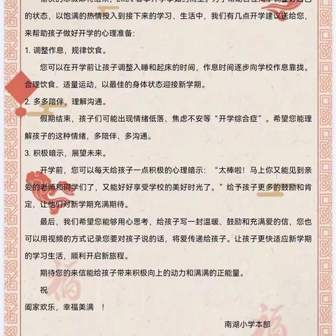 【南湖小学本部•推进每月一事】纸短情长，温暖相伴——给孩子的一封家书