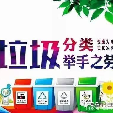 做城市的守护者，从垃圾分类开始 ——长行级13班