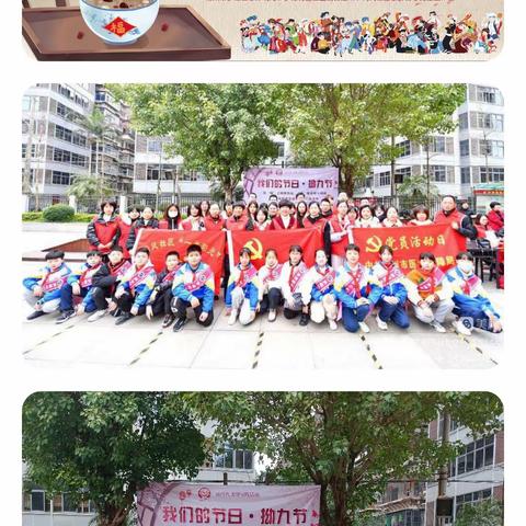 “我们的节日·拗九节”--“ 有“福”之粥香四溢 “福”暖桑榆乐融融 暨 “党的声音进万家”主题活动