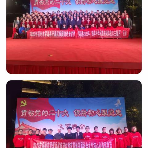 “贯彻党的二十大 银龄初心跟党走”暨罗源县2023年”铸牢为中华民族共同体意识主题月”文艺宣传活动