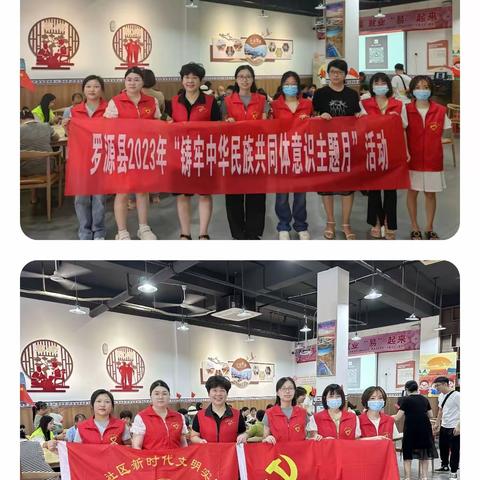 凤山镇闽凤社区开展罗源县2023年“铸牢中华民族共同体意识主题月”活动