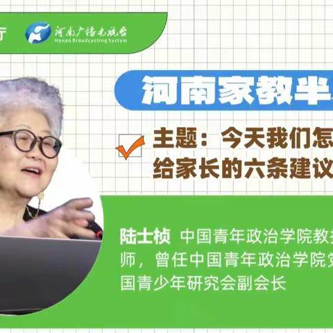 家校共育 立德树人——新安县石井镇中心小学组织教师及家长观看“河南家教半月谈”公益讲座