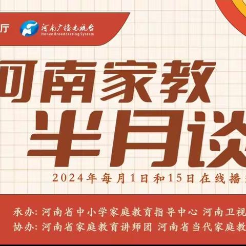 家校携手   共育芬芳 ——石井镇中心小学组织全体教师、家长收看“河南家教半月谈”第七期活动