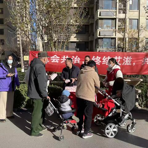 “社会共治、终结艾滋、共享健康”——药山街道开展艾滋病日宣传活动