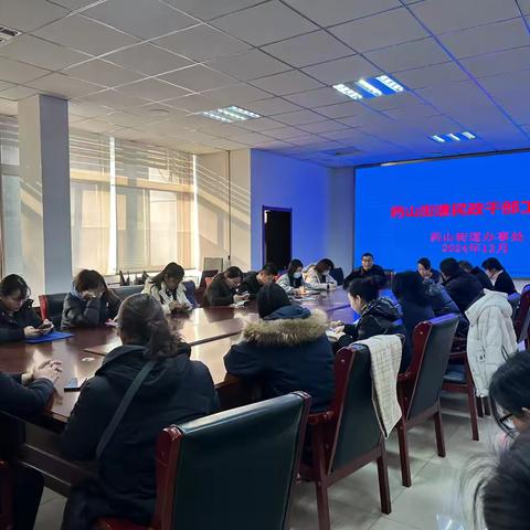 药山街道组织召开民政干部工作会