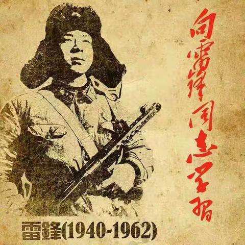 【德育】“弘扬雷锋精神，争做新时代好少年”——鄢陵县南坞镇第三中心小学开展学雷锋宣传活动